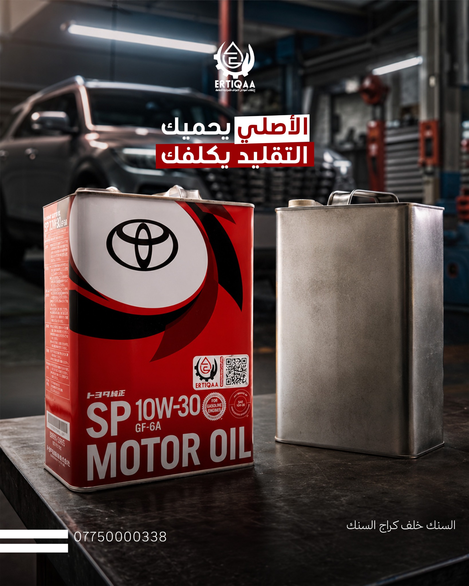 Ertiqaa Amwaj Iraq Toyota motor oil campaign visual